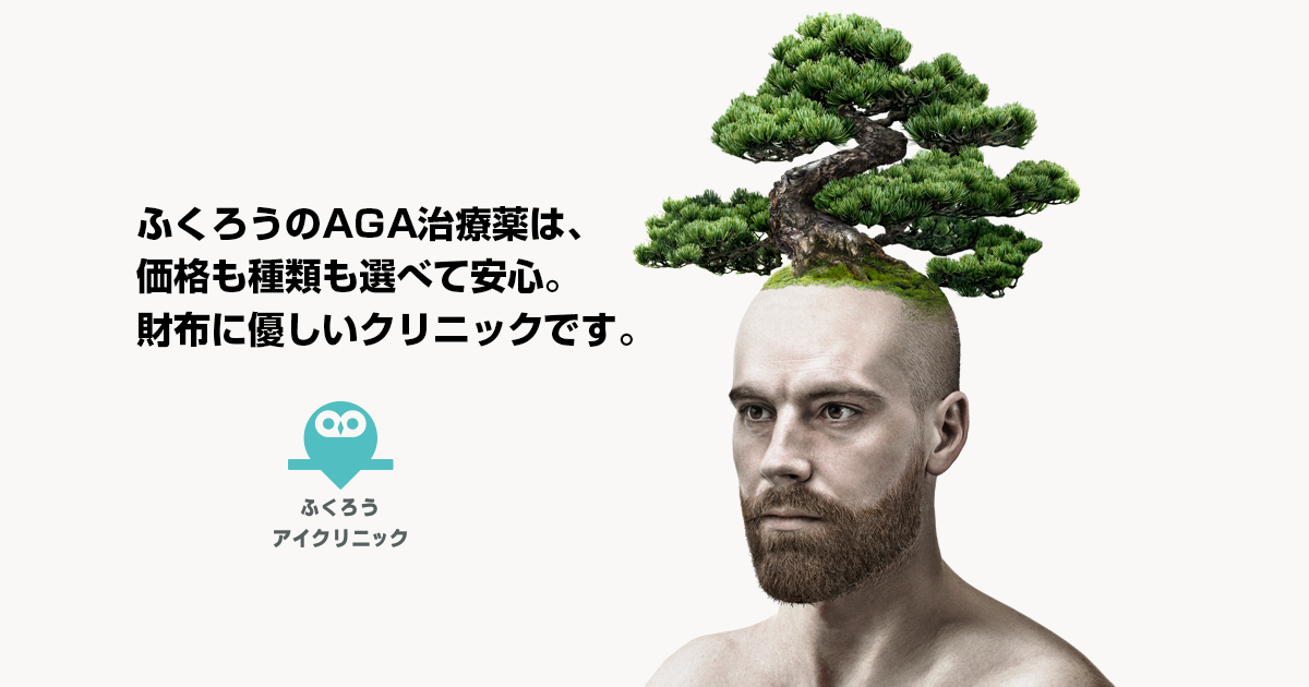 ふくろうアイクリニック【AGA・薄毛治療】の外観